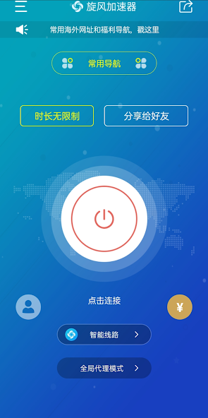 xf9.im旋风加速二维码分享功能android下载效果预览图
